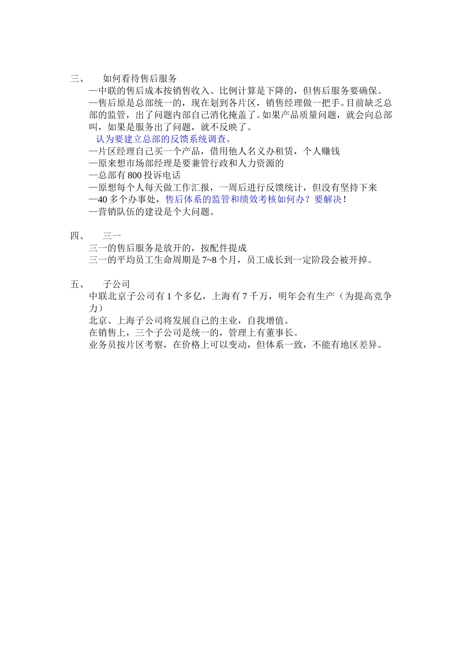 访谈整理020831侯文.doc_第2页