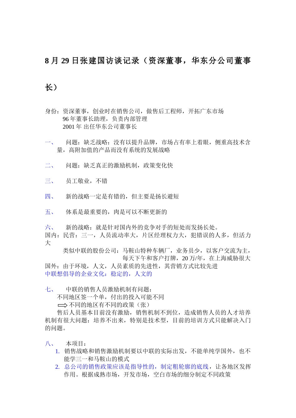 访谈整理020831侯文.doc_第3页