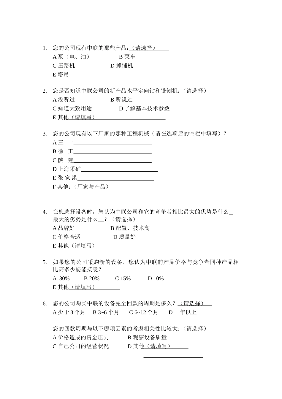 客户调查问卷.doc_第2页