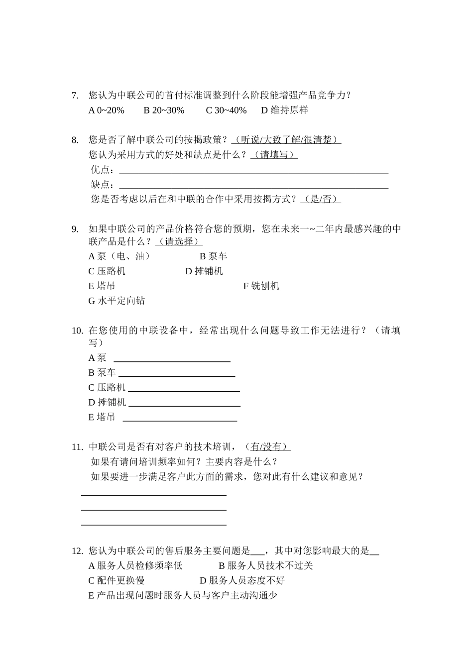 客户调查问卷.doc_第3页