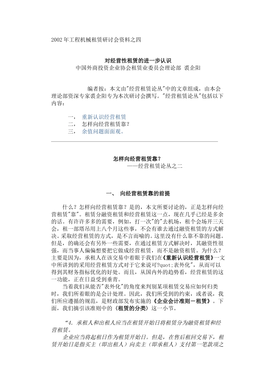 2002年工程机械租赁研讨会资料之1.doc_第1页