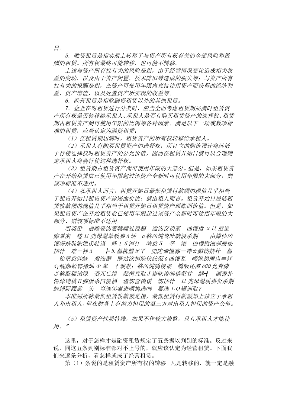 2002年工程机械租赁研讨会资料之1.doc_第2页