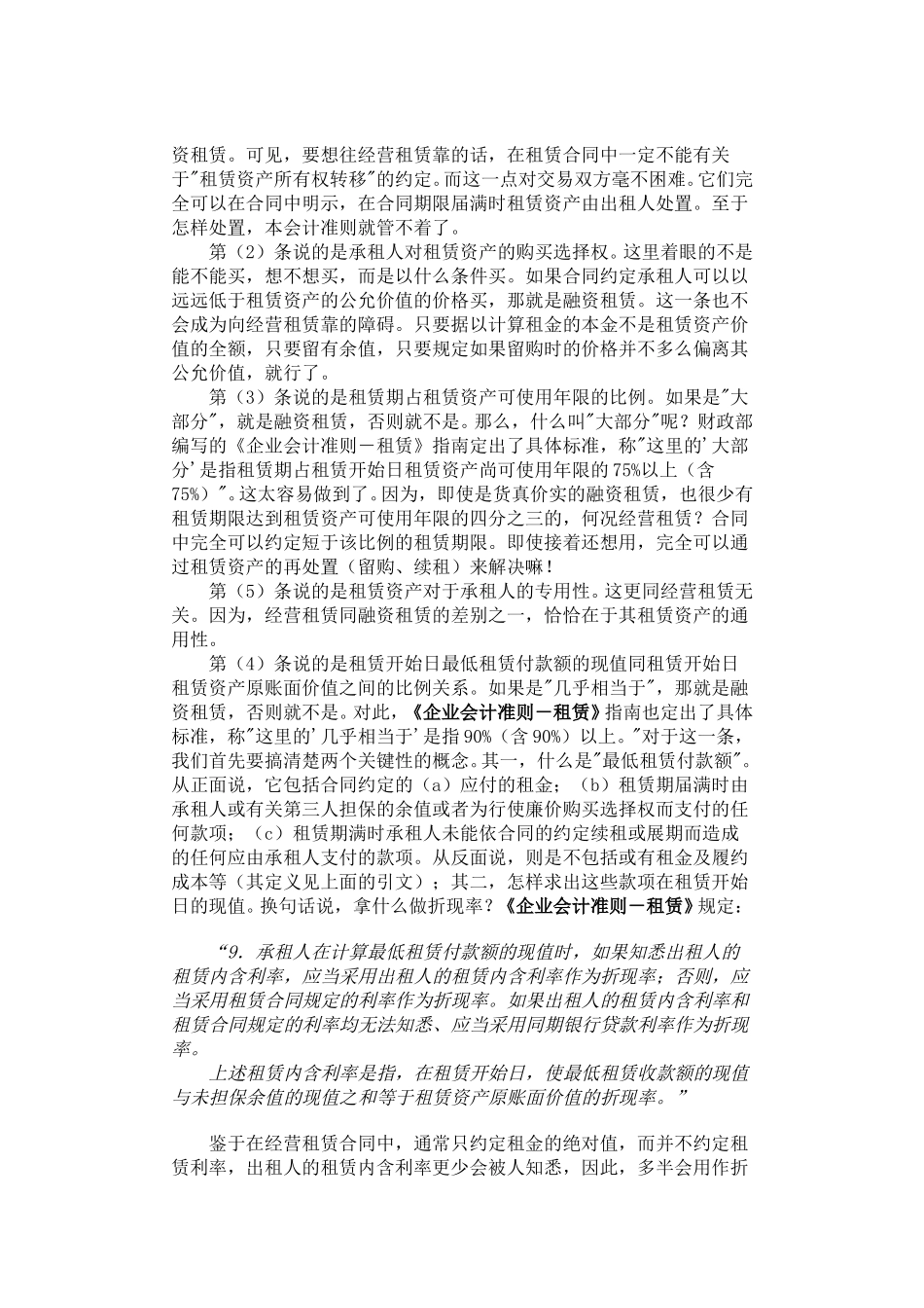 2002年工程机械租赁研讨会资料之1.doc_第3页
