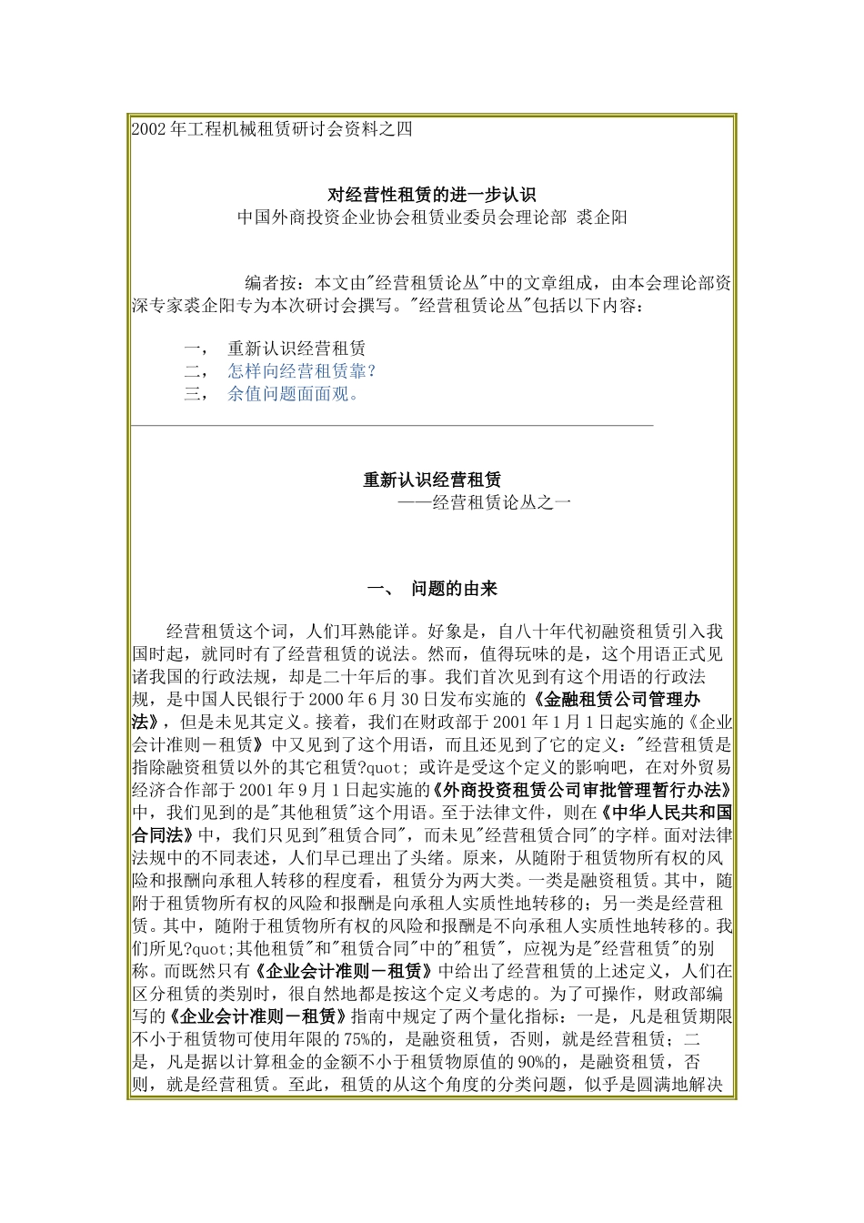 2002年工程机械租赁研讨会资料之2.doc_第1页