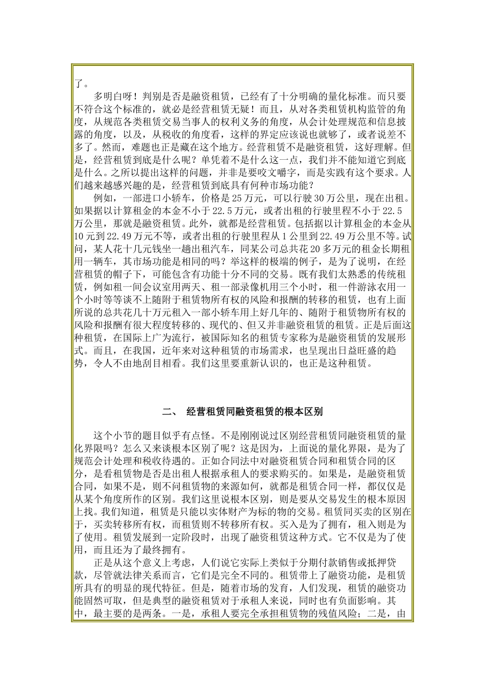 2002年工程机械租赁研讨会资料之2.doc_第2页