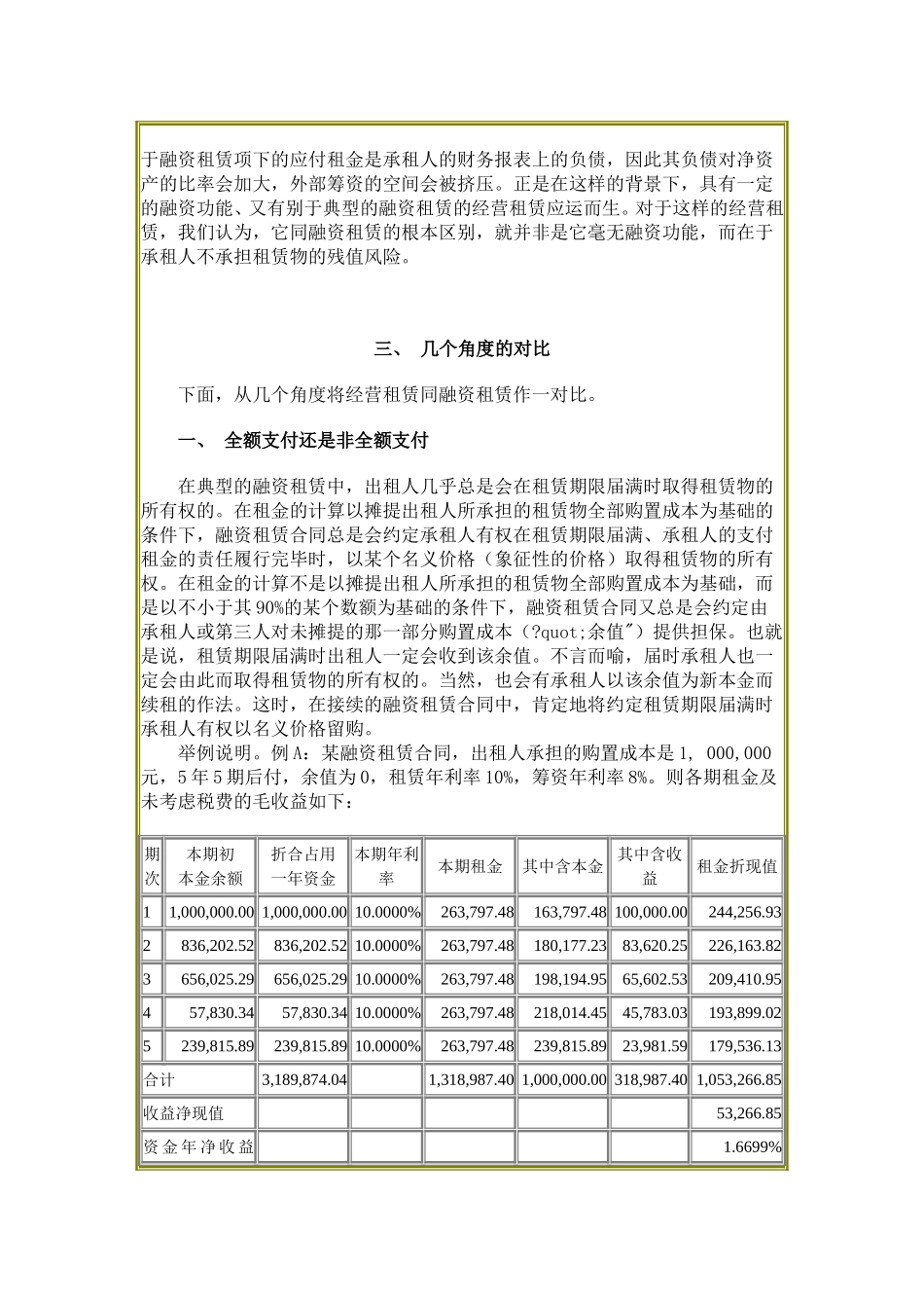 2002年工程机械租赁研讨会资料之2.doc_第3页