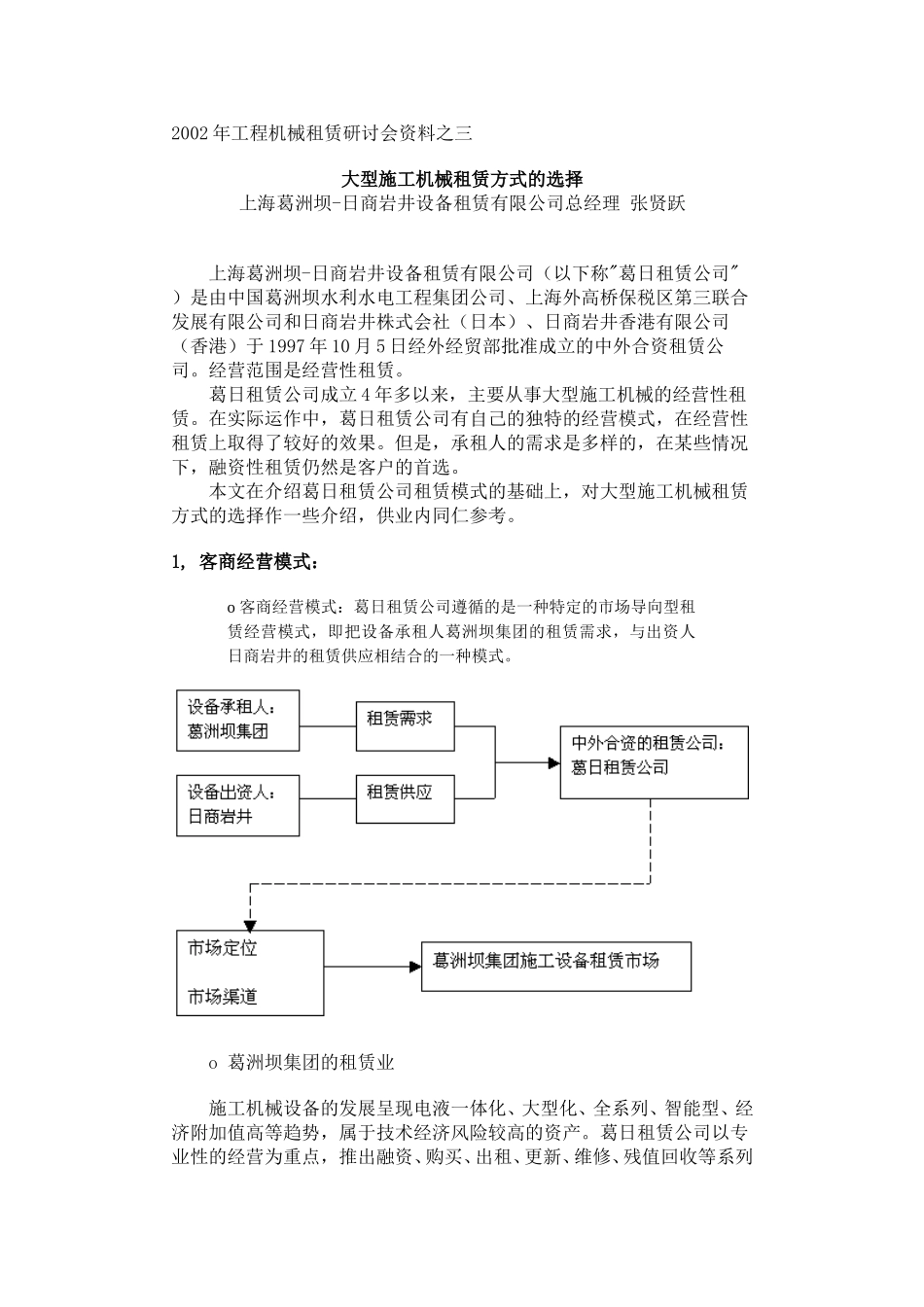 2002年工程机械租赁研讨会资料之三.doc_第1页