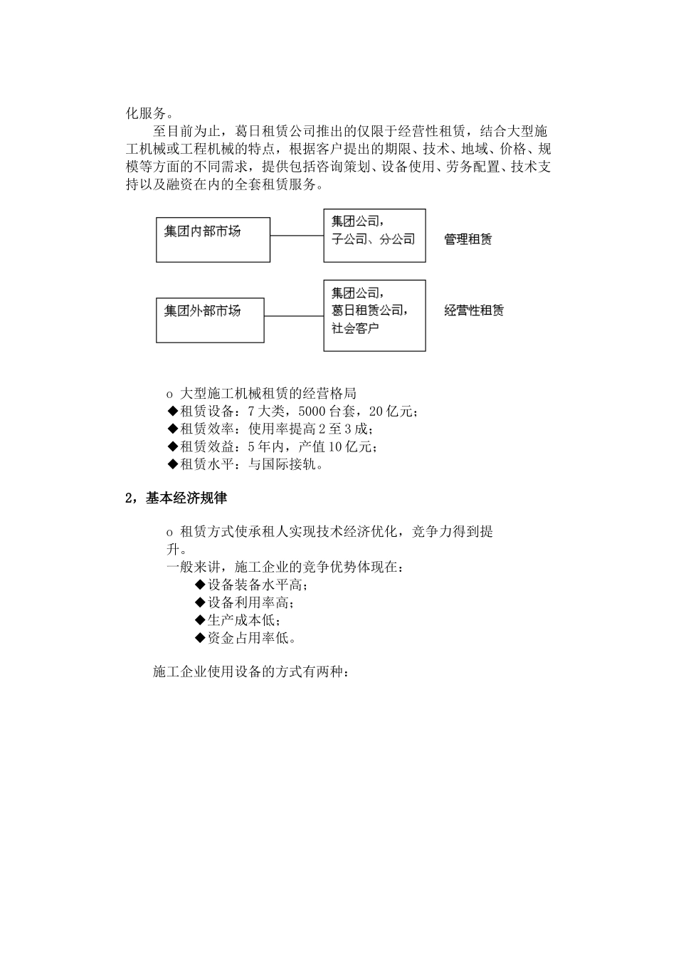 2002年工程机械租赁研讨会资料之三.doc_第2页