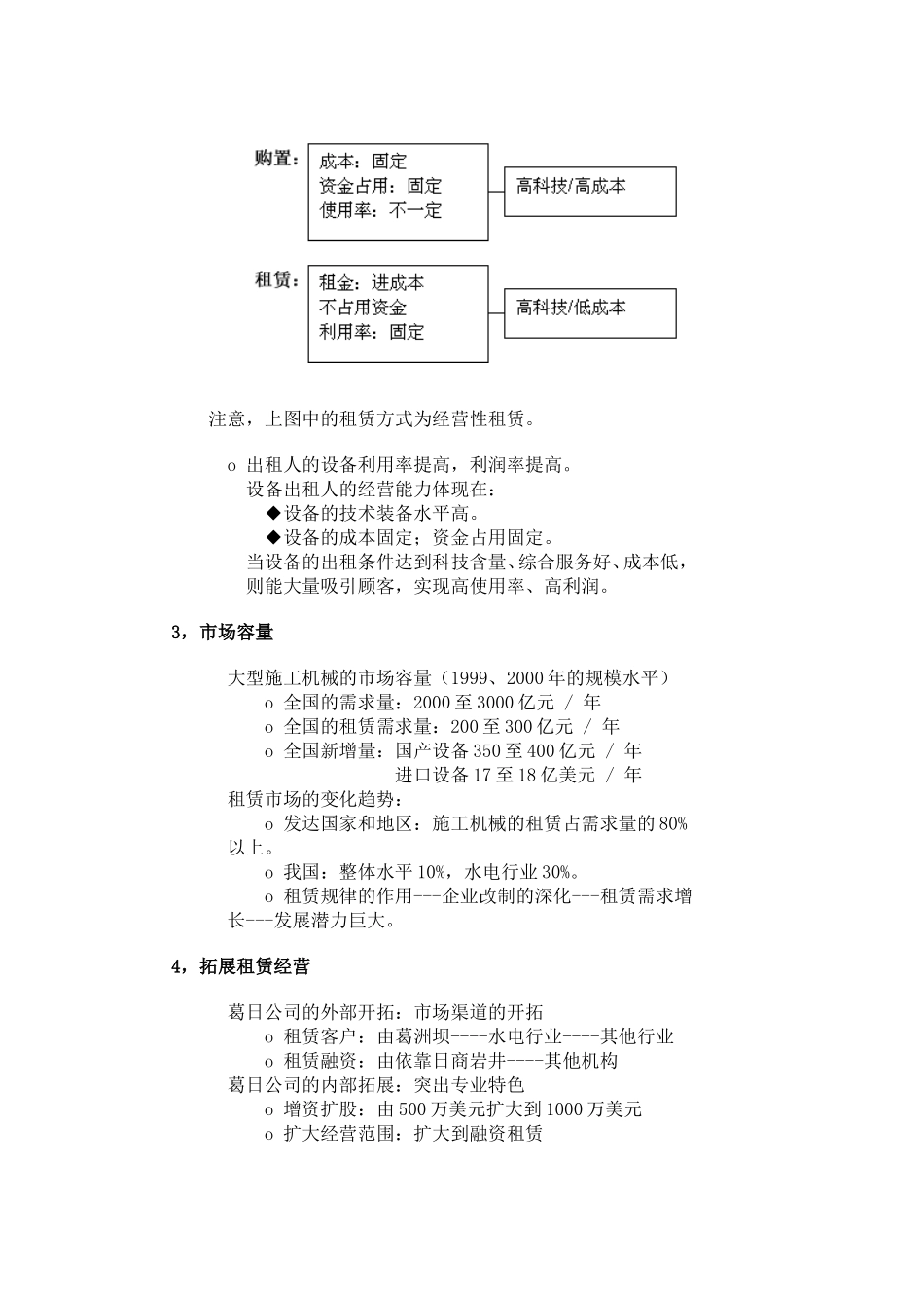 2002年工程机械租赁研讨会资料之三.doc_第3页