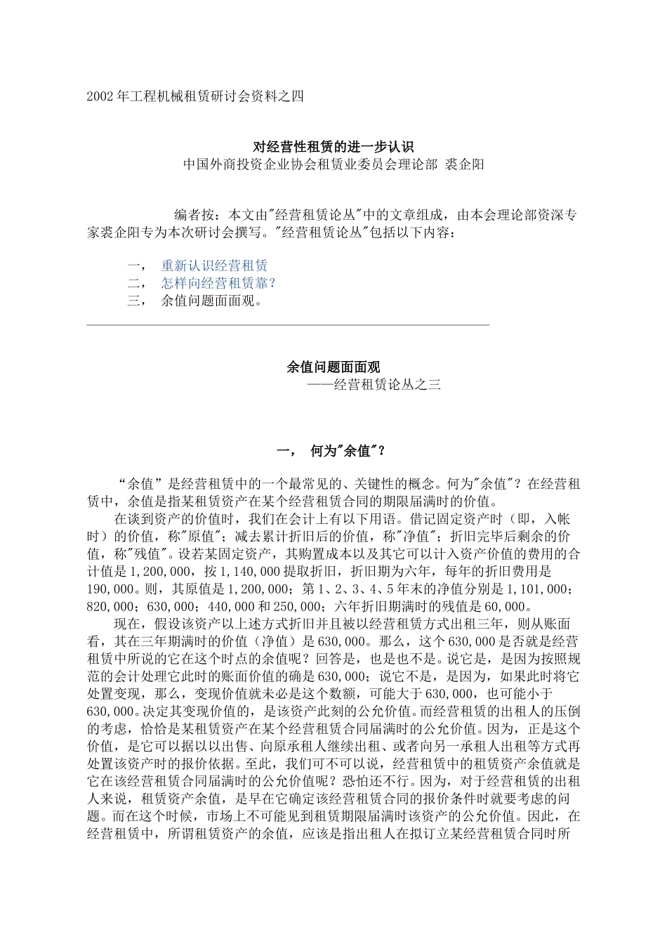 2002年工程机械租赁研讨会资料之四.doc_第1页
