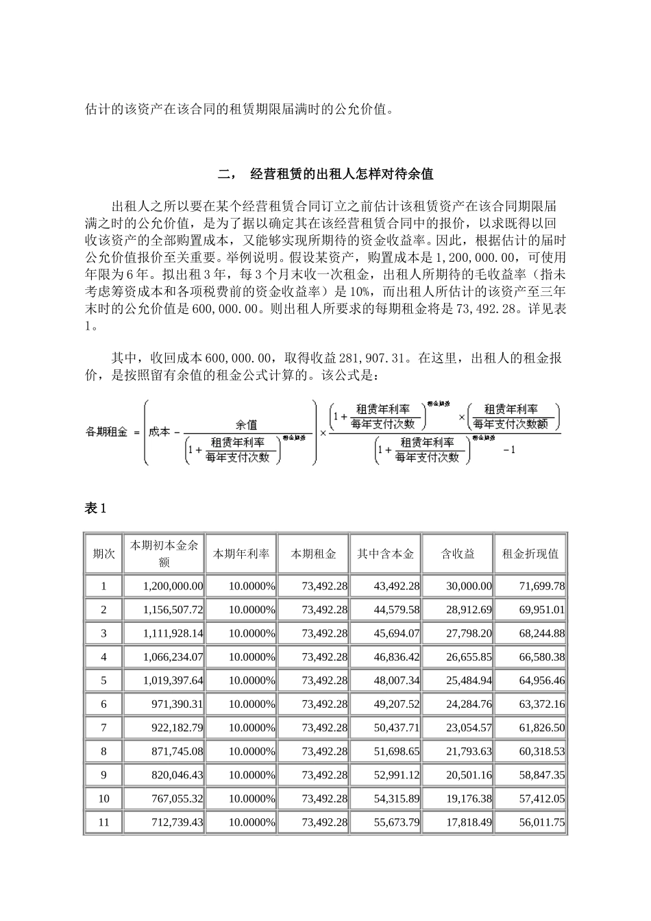 2002年工程机械租赁研讨会资料之四.doc_第2页