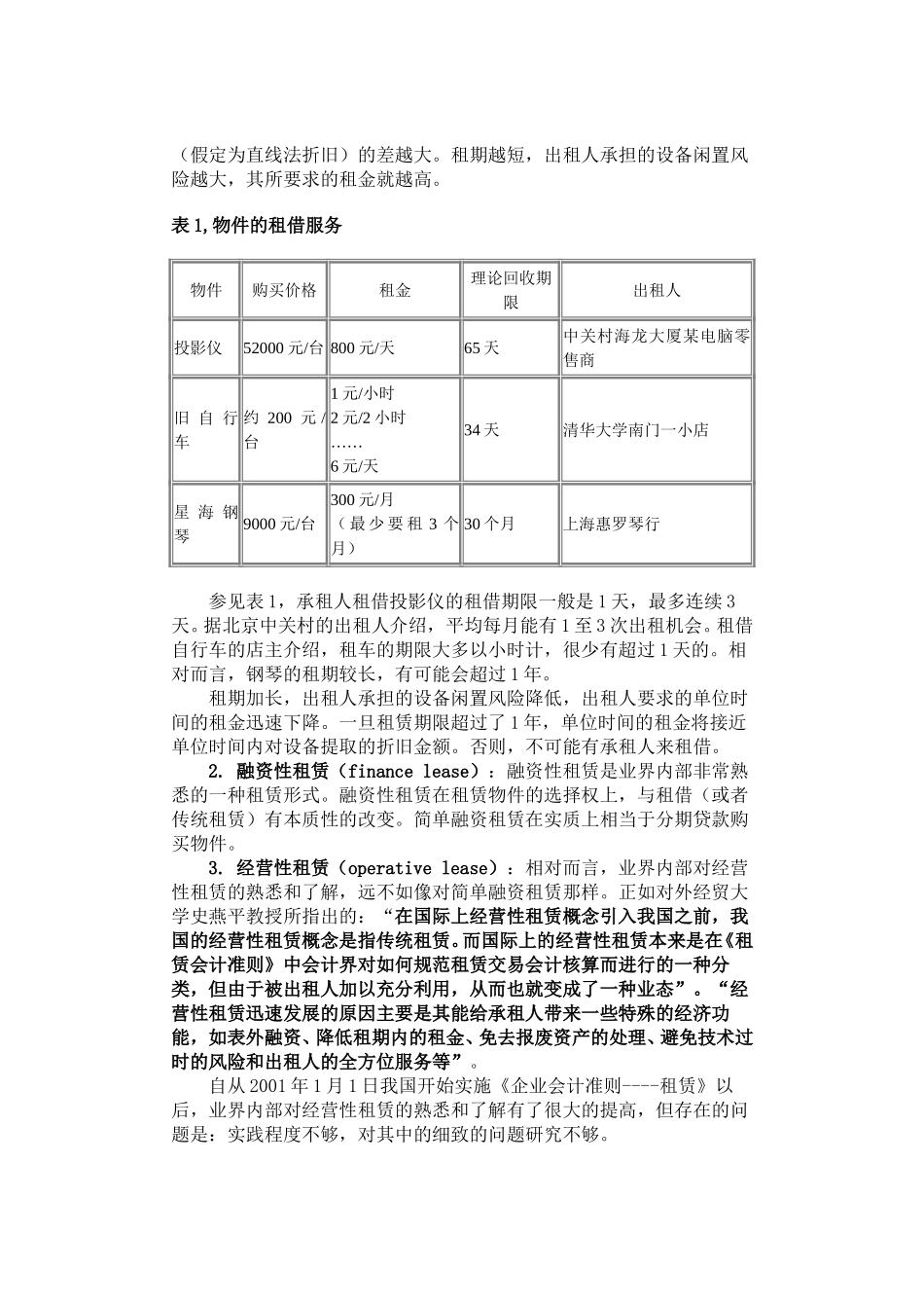 2002年工程机械租赁研讨会资料之一.doc_第2页
