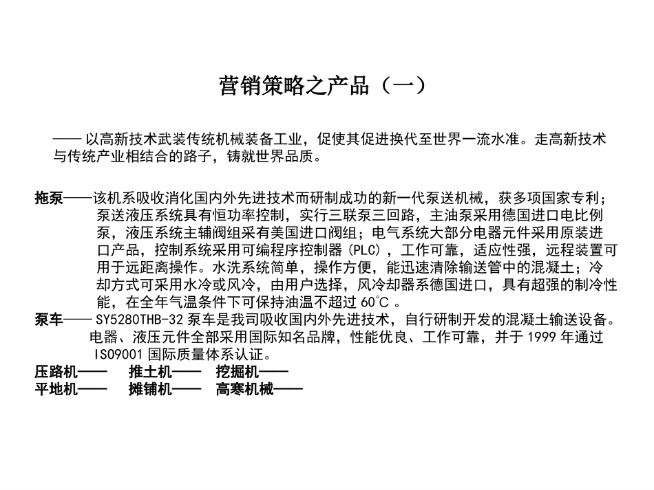 三一重工.ppt_第1页