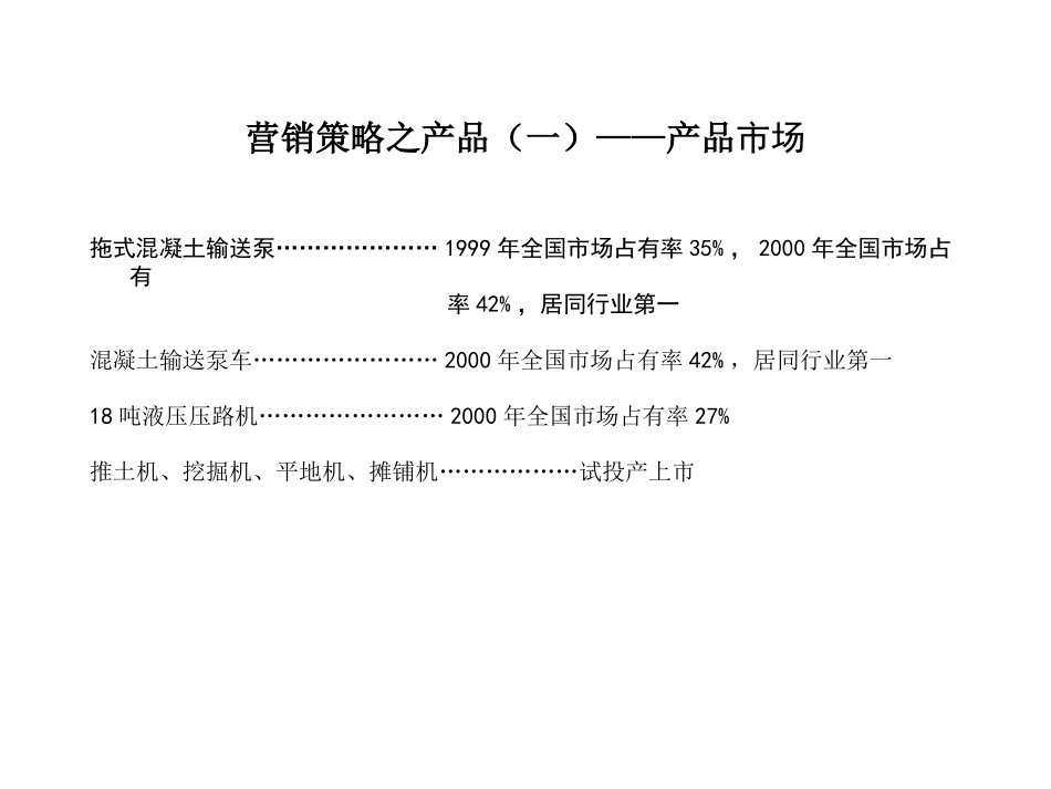 三一重工.ppt_第2页