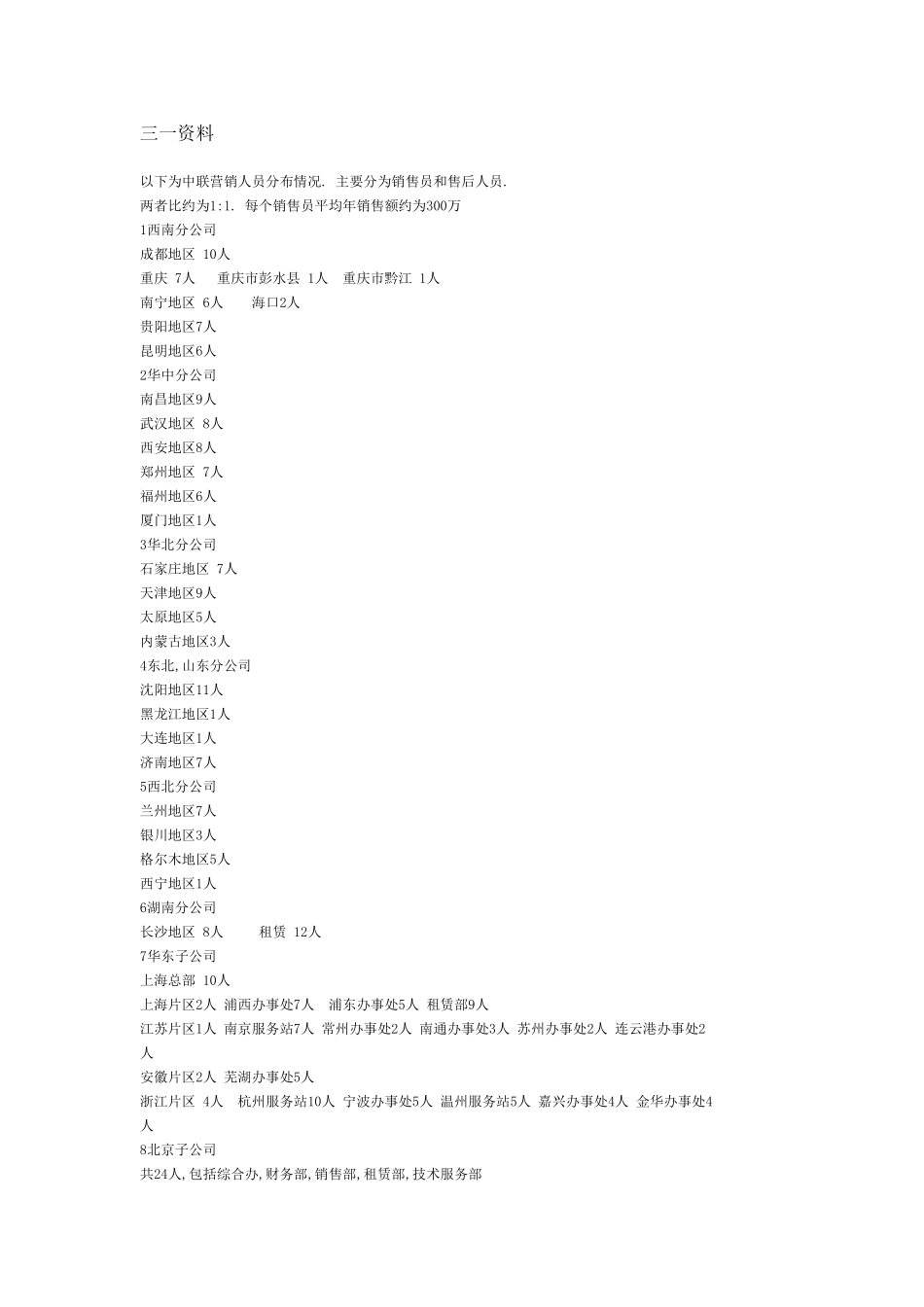 三一资料.doc_第1页
