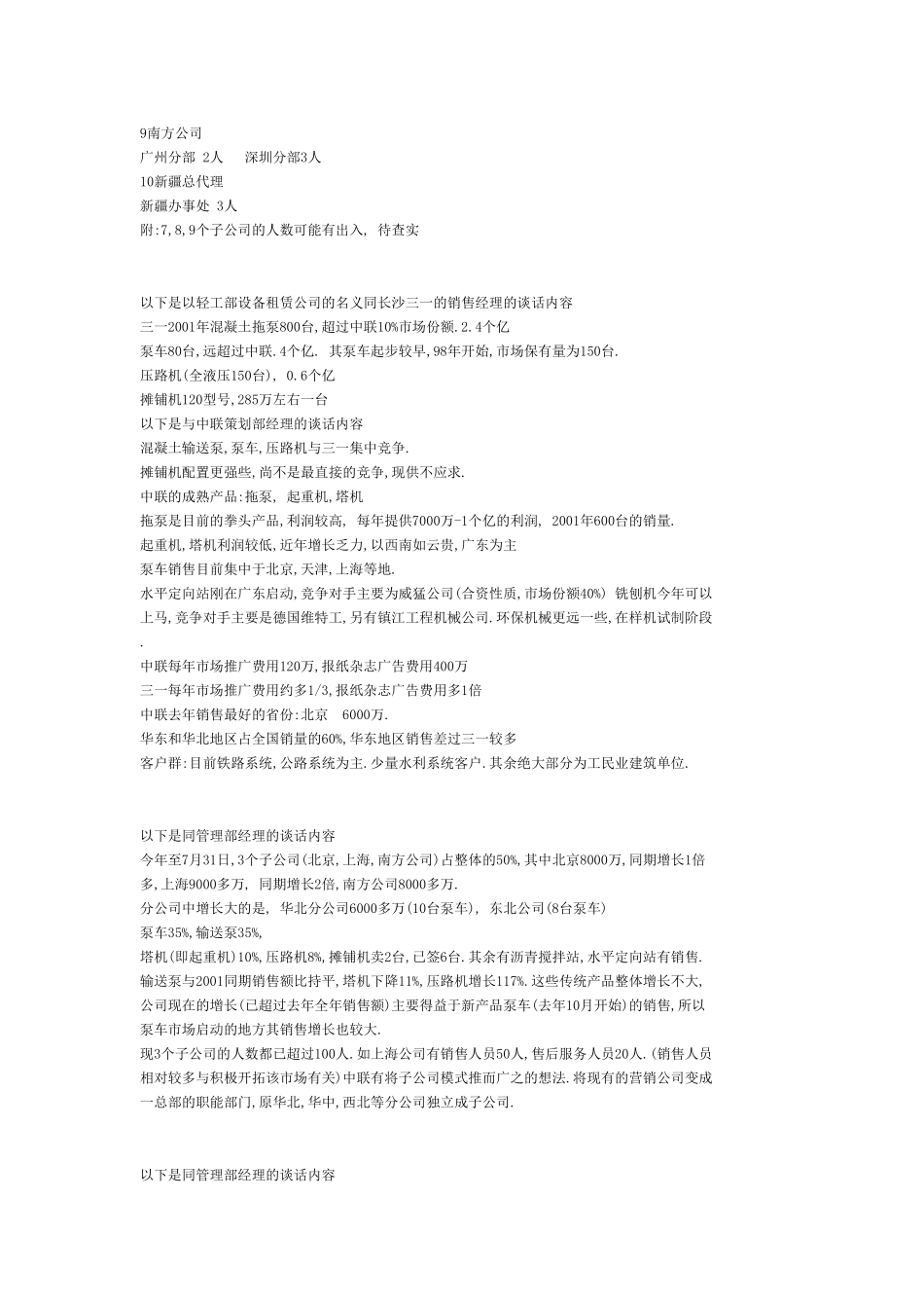 三一资料.doc_第2页