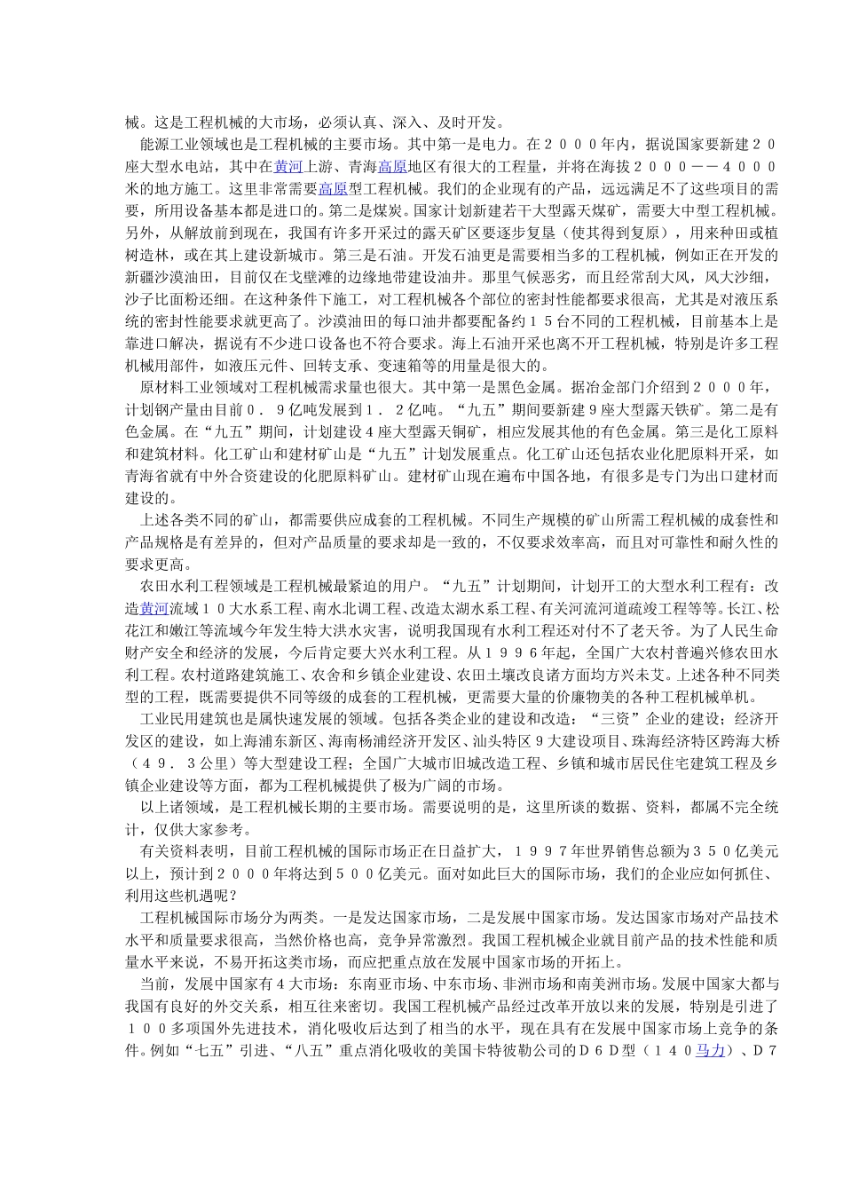 中国工程机械市场商机无限.doc_第2页