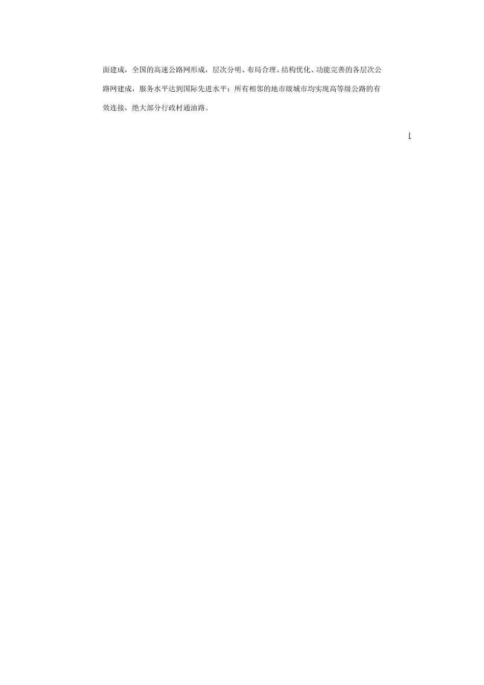 中国公路“十五”与中长期发展目标.doc_第2页