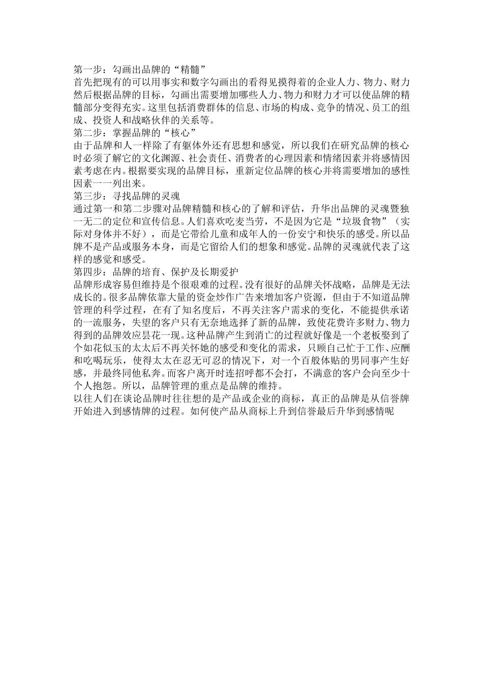 品牌管理资料.doc_第1页