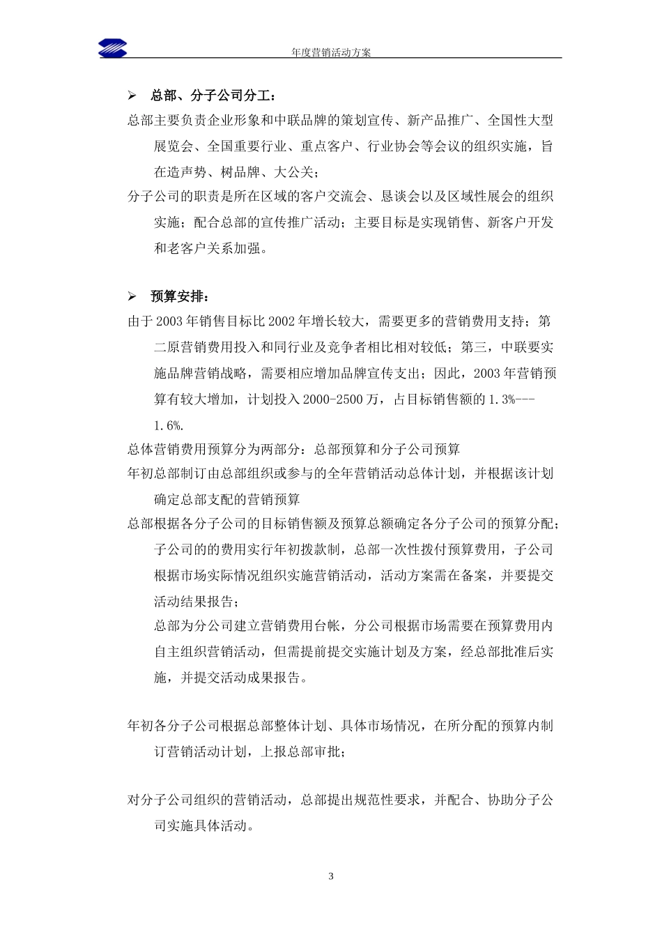 中联重科2003年度营销推广方案2.doc_第3页