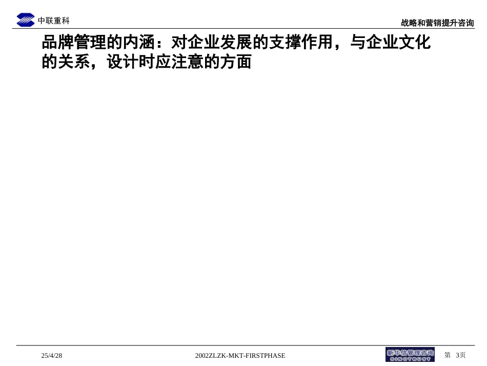 品牌与营销推广.ppt_第3页