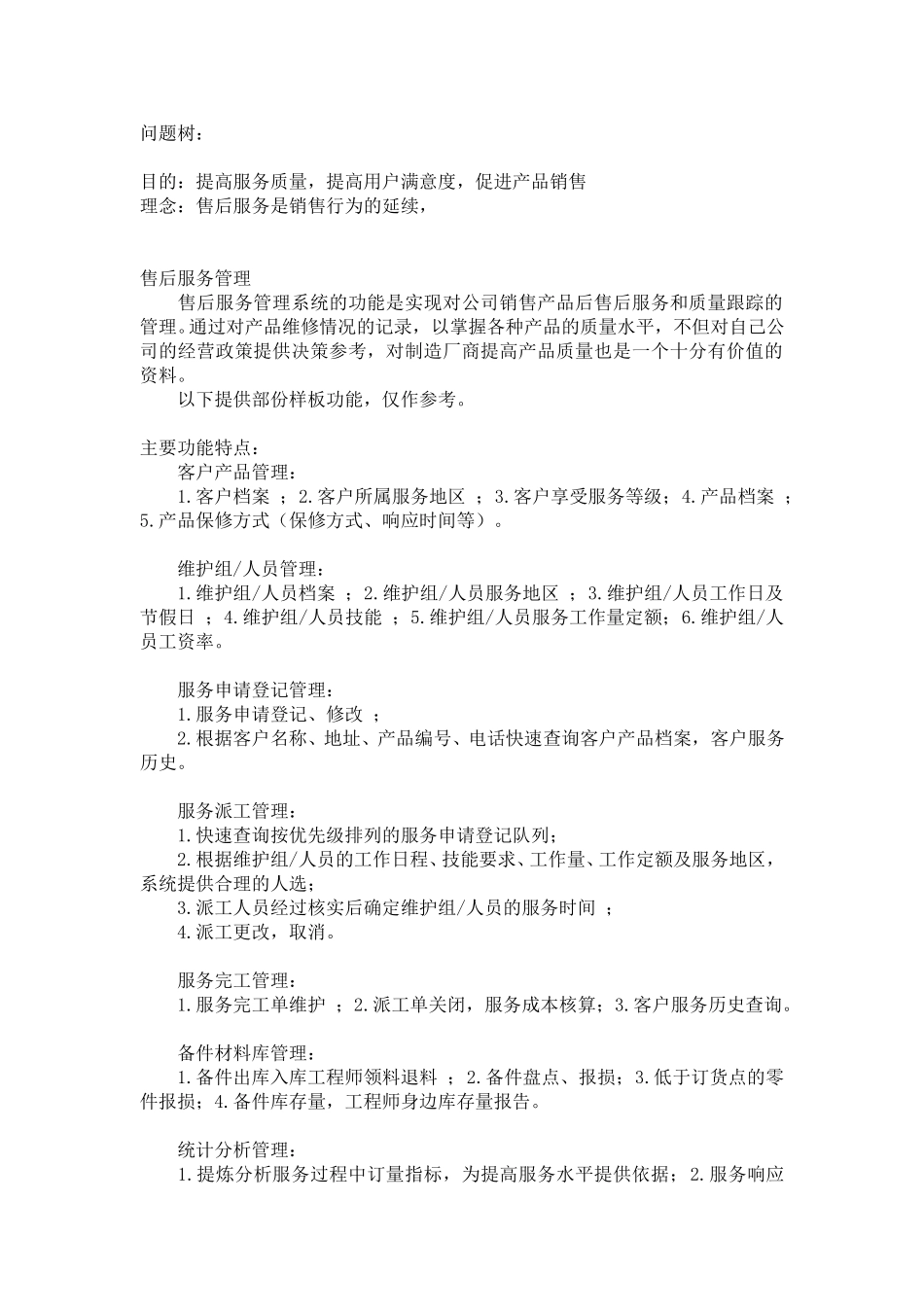 流程优化参考资料.doc_第1页