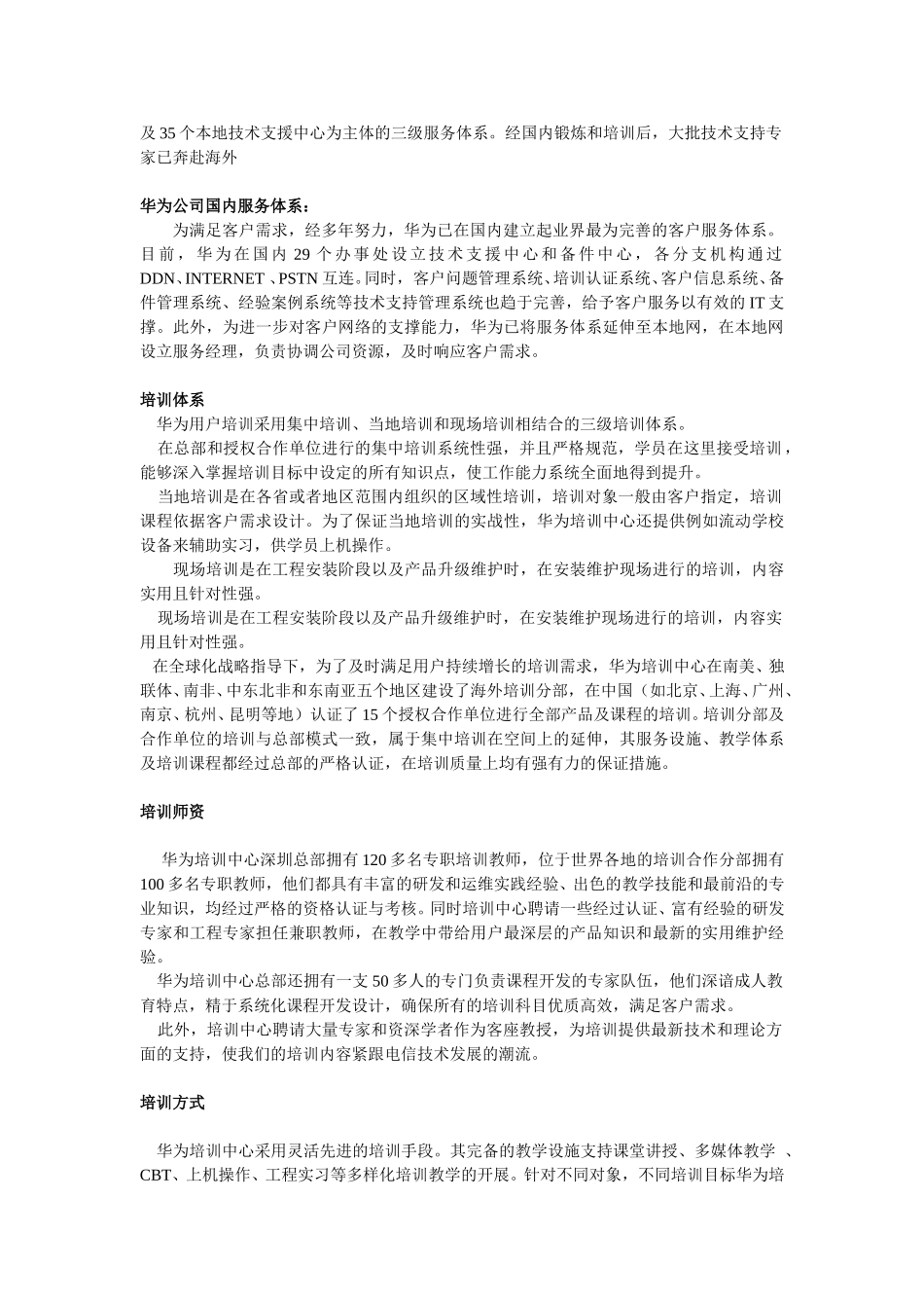 流程优化资料.doc_第2页