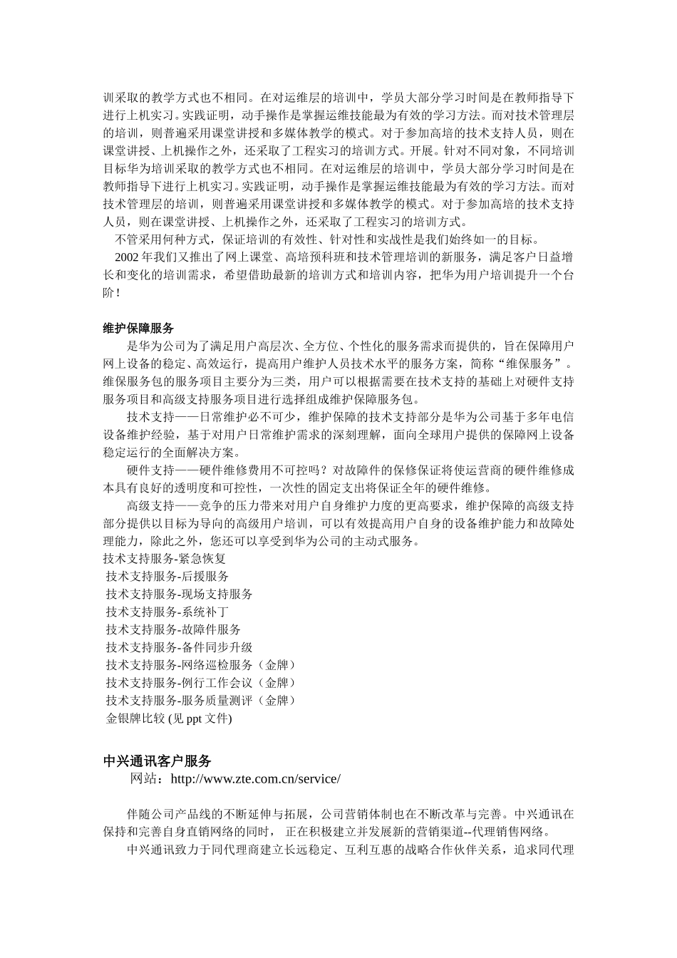 流程优化资料.doc_第3页