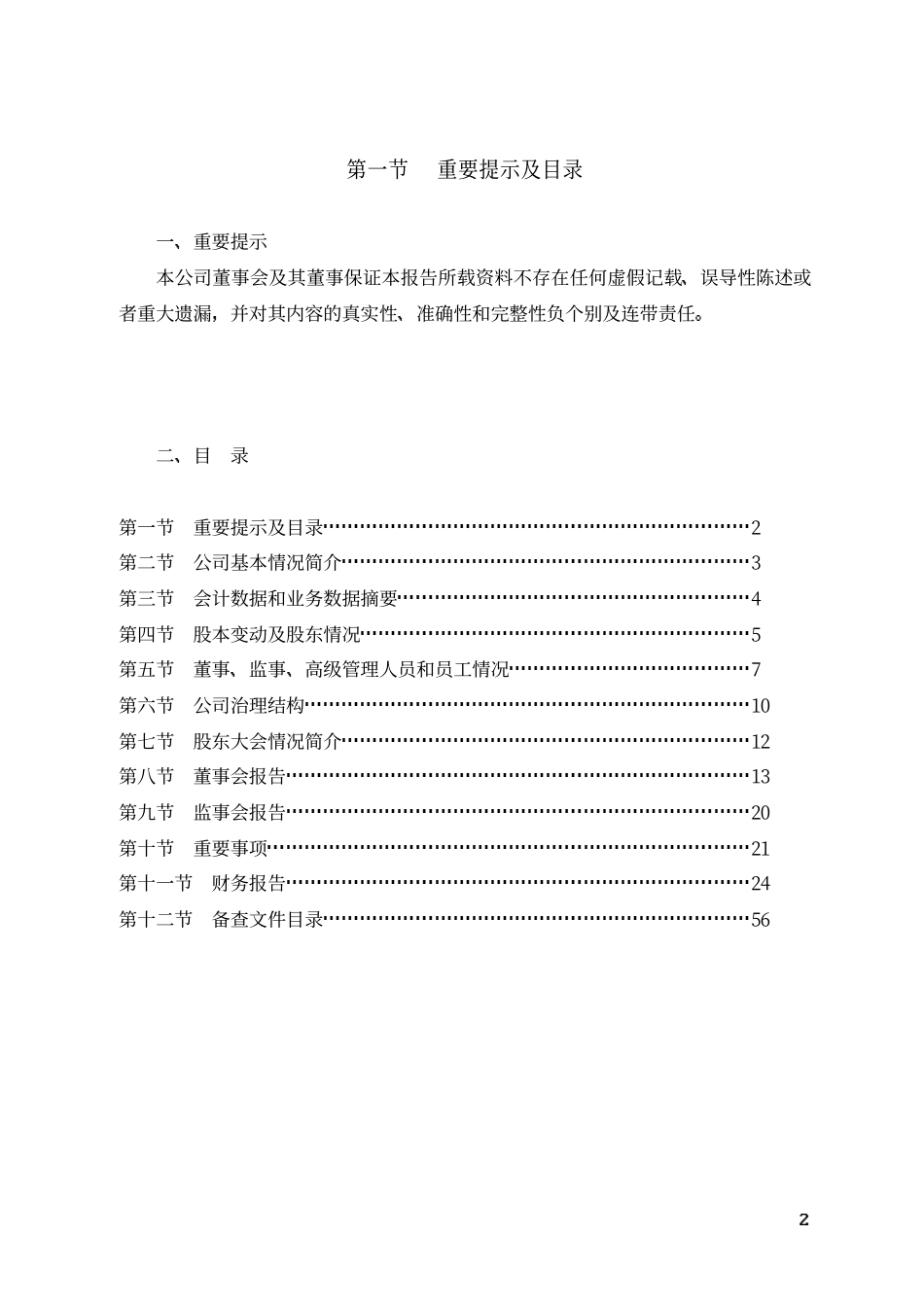 山推股份.pdf_第2页