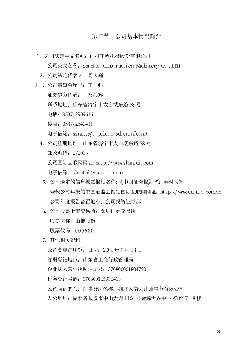 山推股份.pdf_第3页
