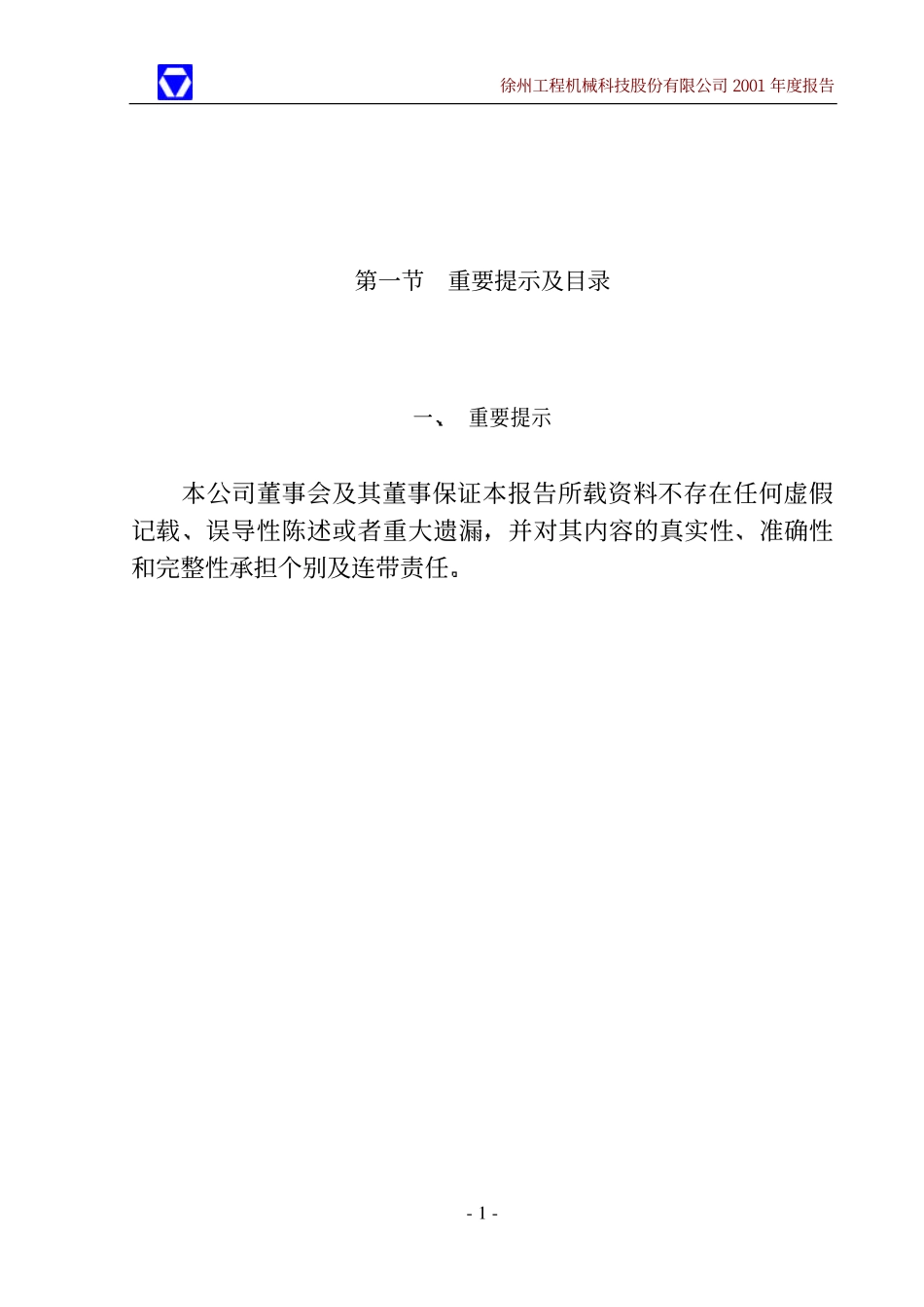 徐工科技.pdf_第2页