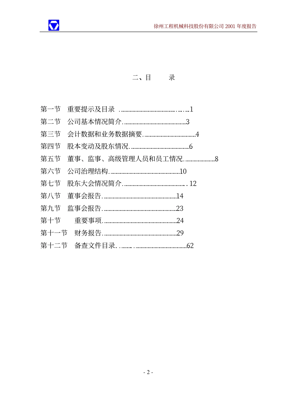 徐工科技.pdf_第3页