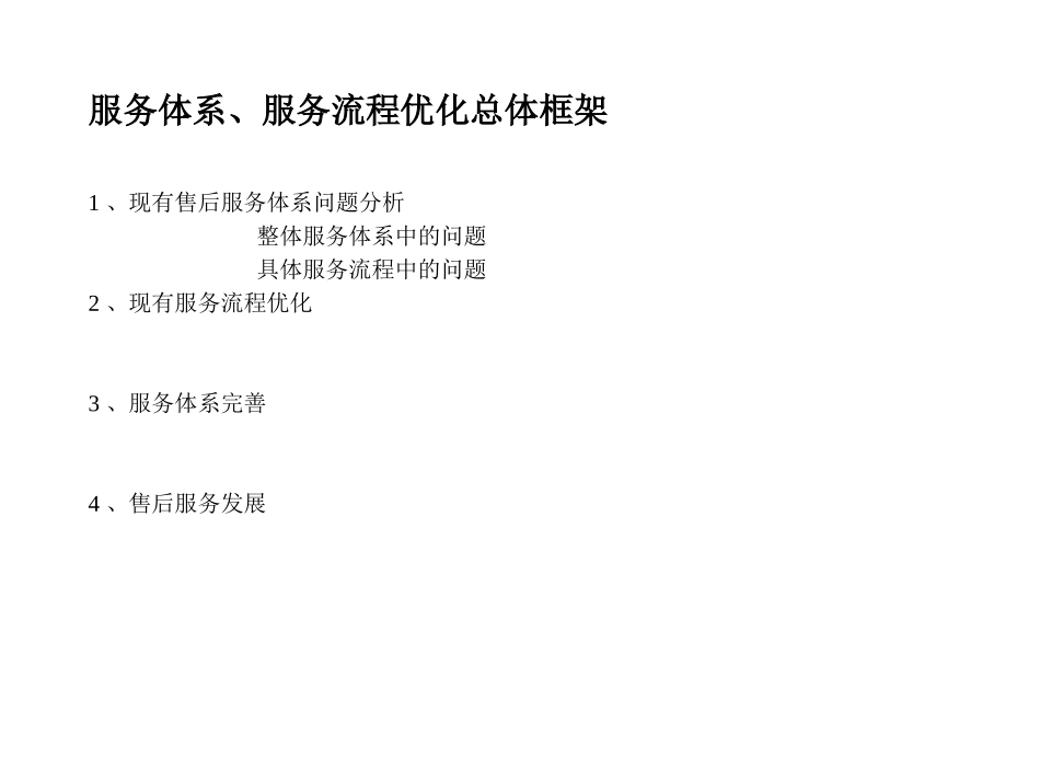 中联重科服务流程优化.ppt_第1页