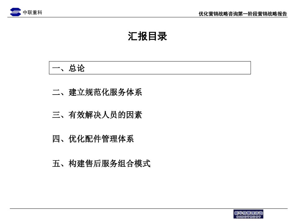 中联重科售后服务体系提升方案.ppt_第2页