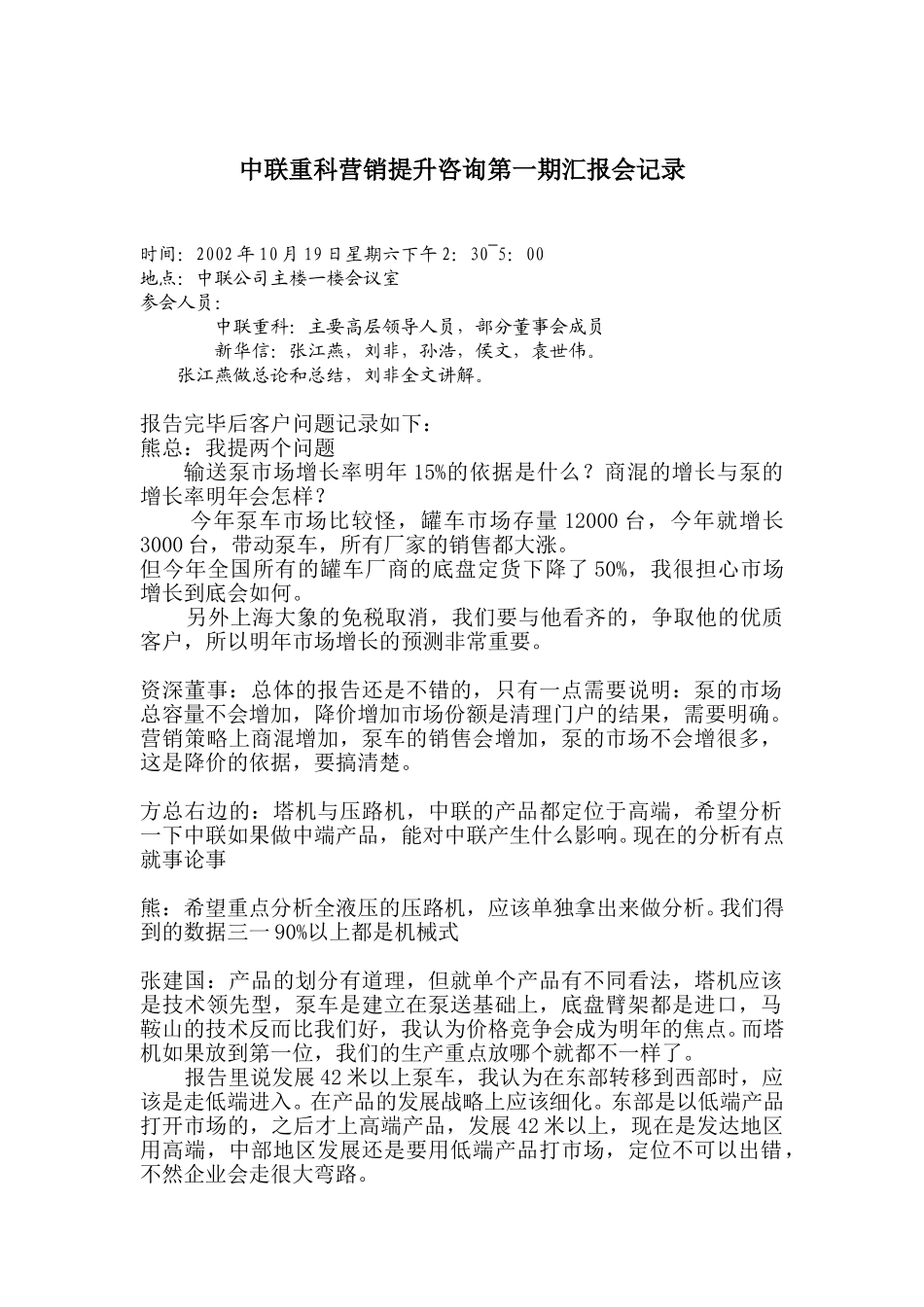中联重科一期汇报会记录.doc_第1页