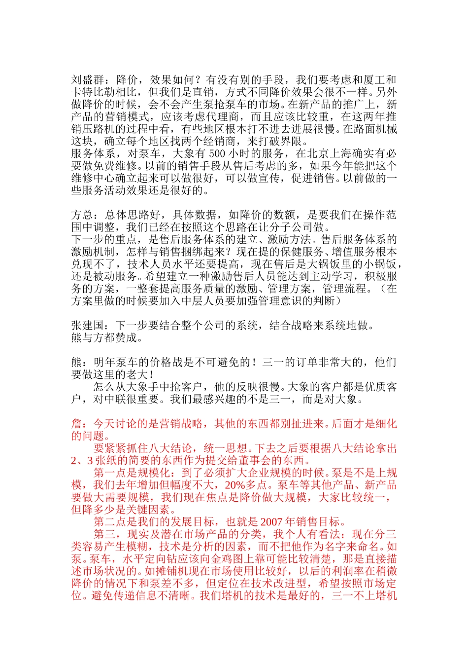 中联重科一期汇报会记录.doc_第2页