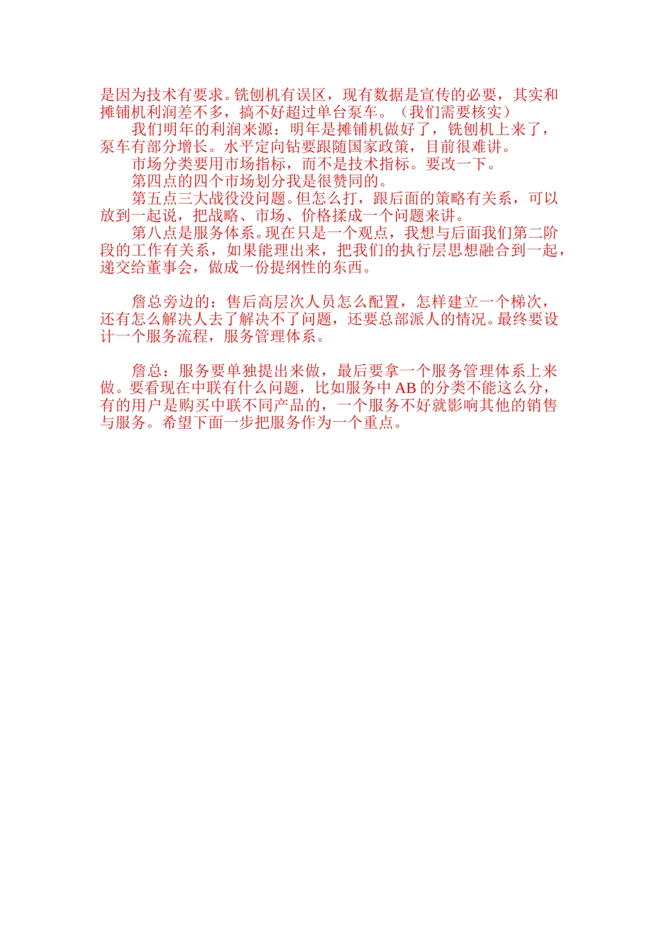 中联重科一期汇报会记录.doc_第3页