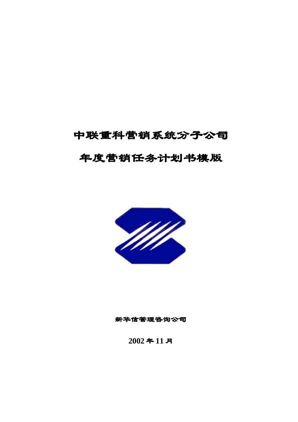 分子公司总经理任务书.doc_第1页