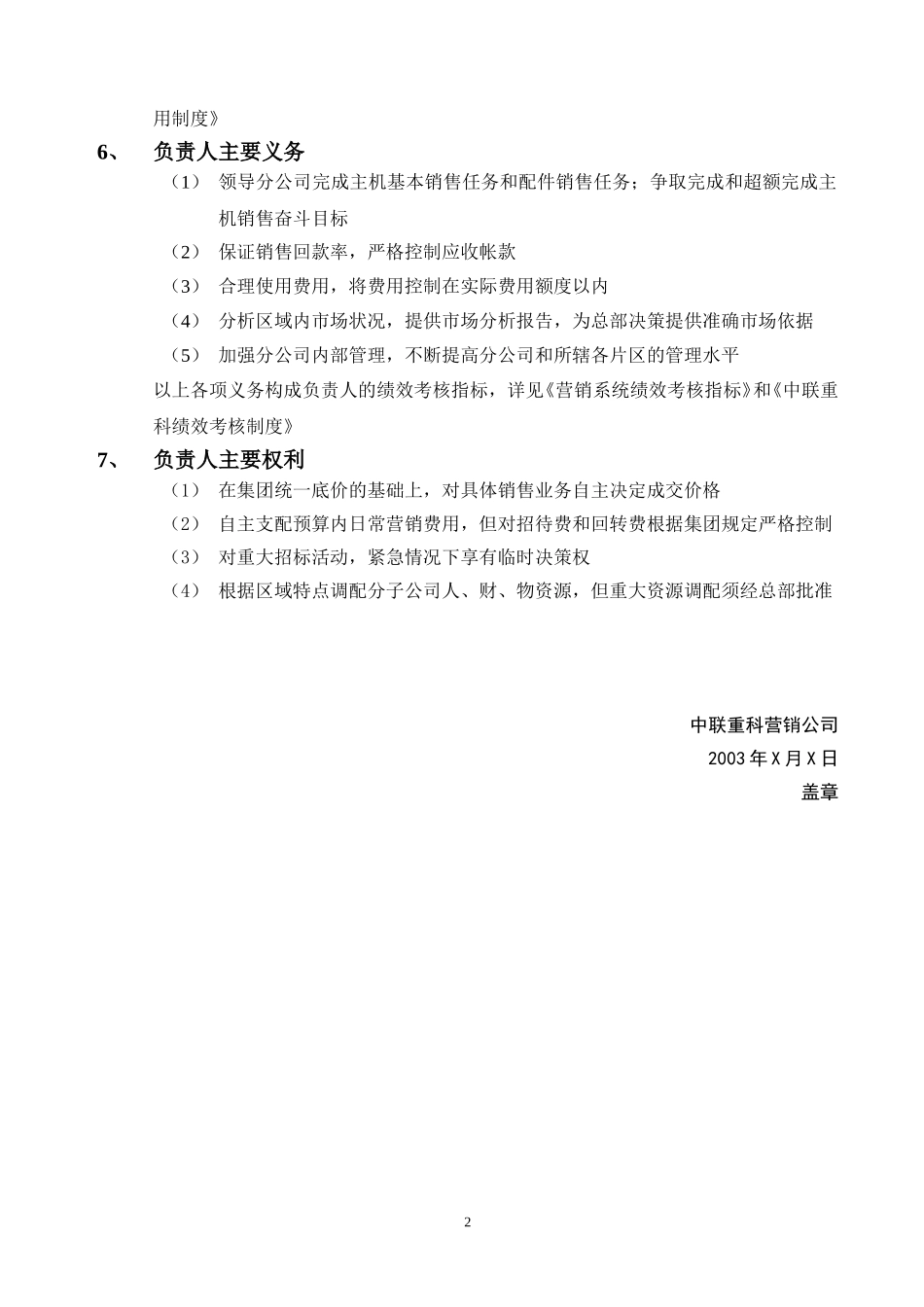 分子公司总经理任务书.doc_第3页