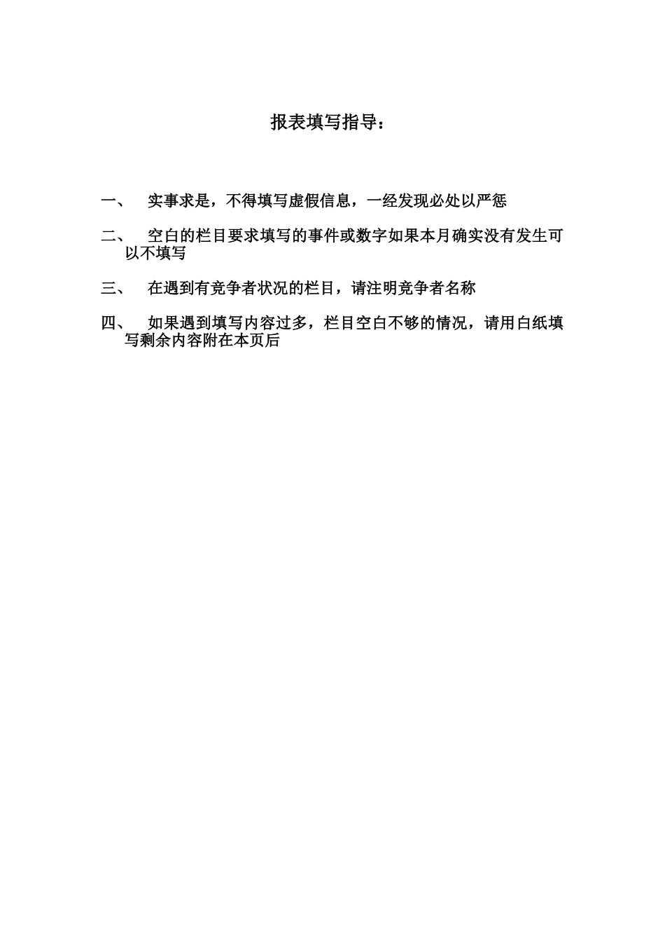 营销体系报告表格汇总1123侯文.doc_第1页