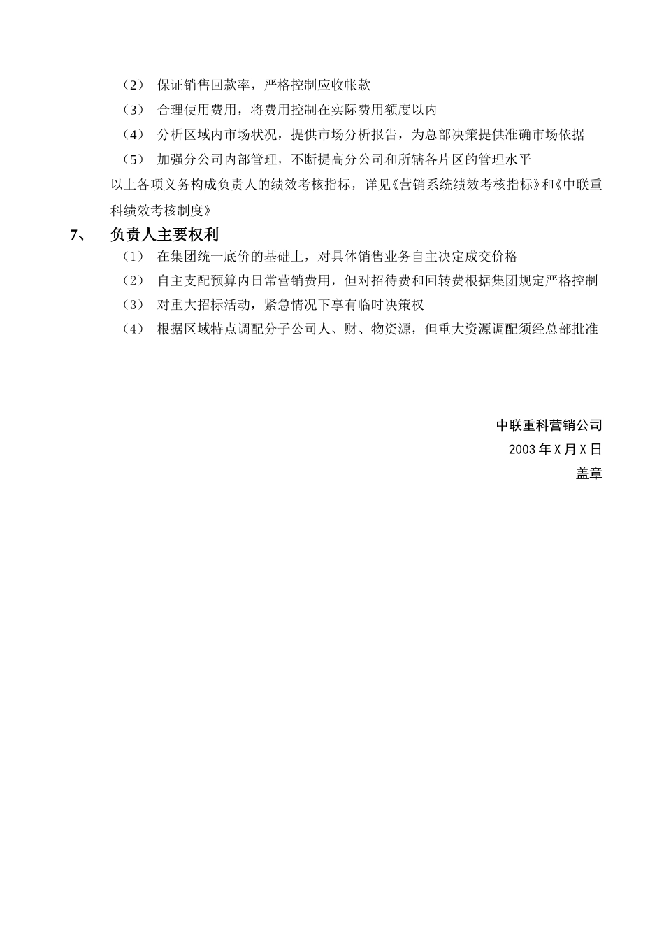 分子公司总经理任务书.doc_第2页