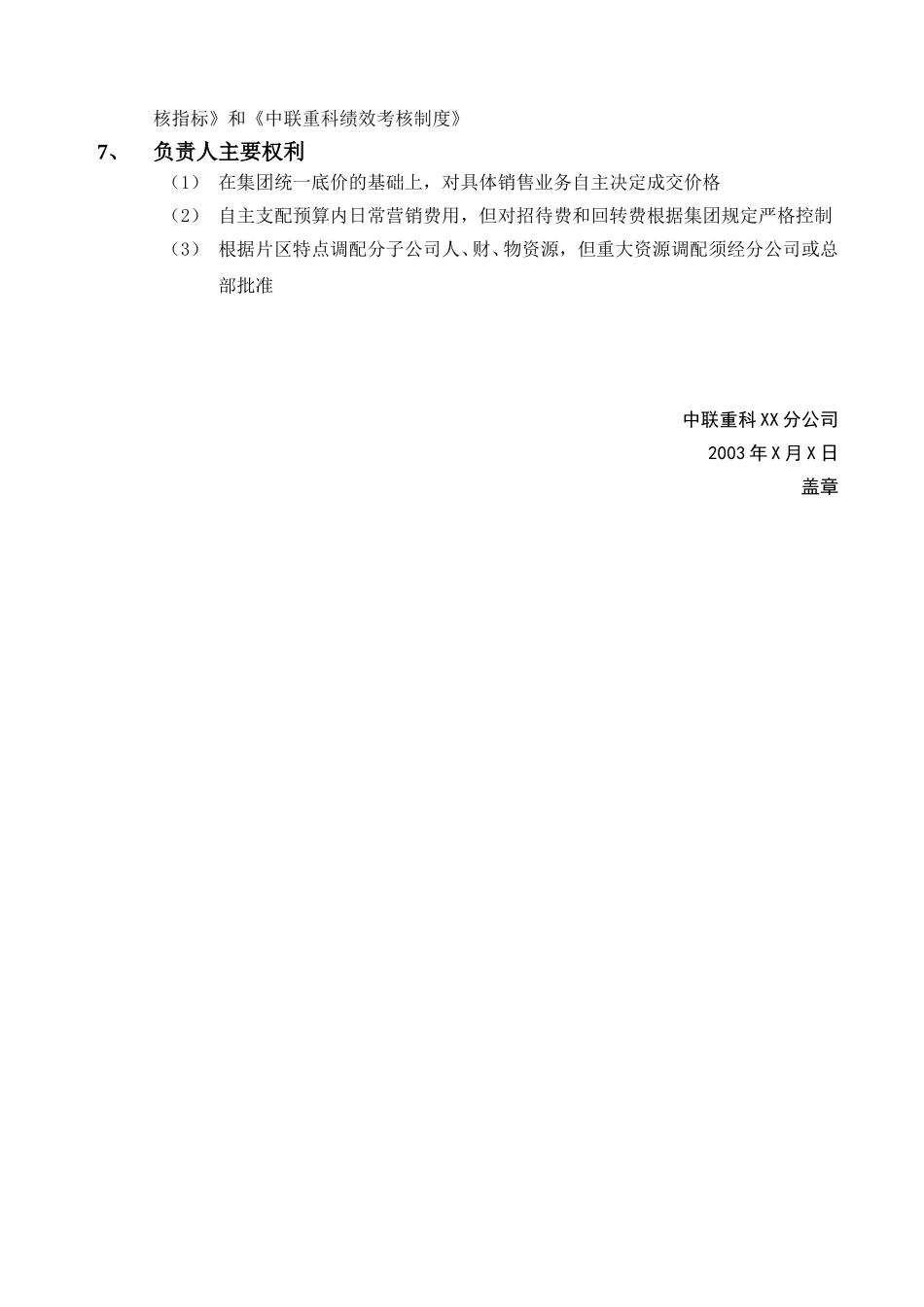 片区经理任务书.doc_第2页