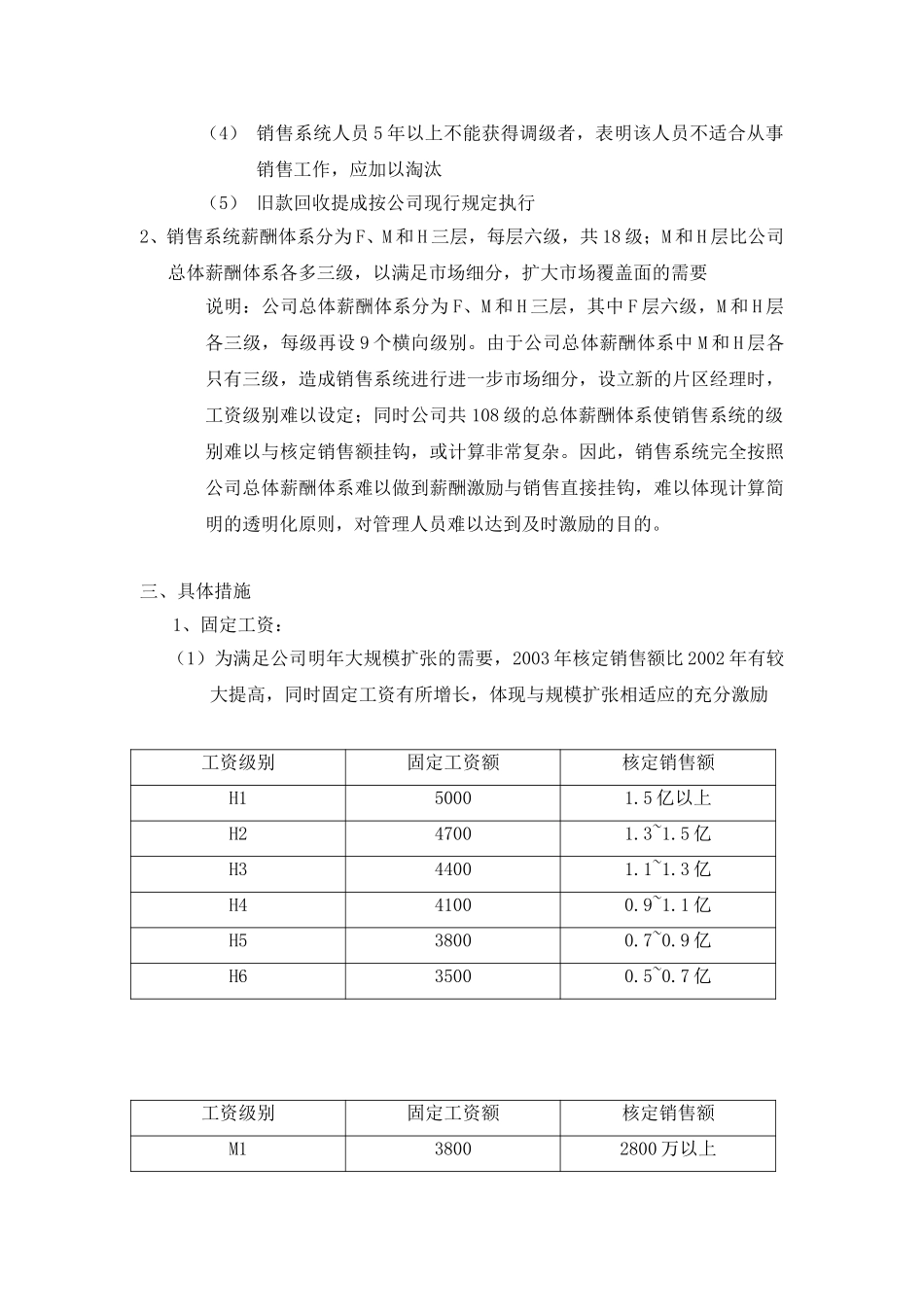 中联重科营销系统薪酬激励方案1113.doc_第2页