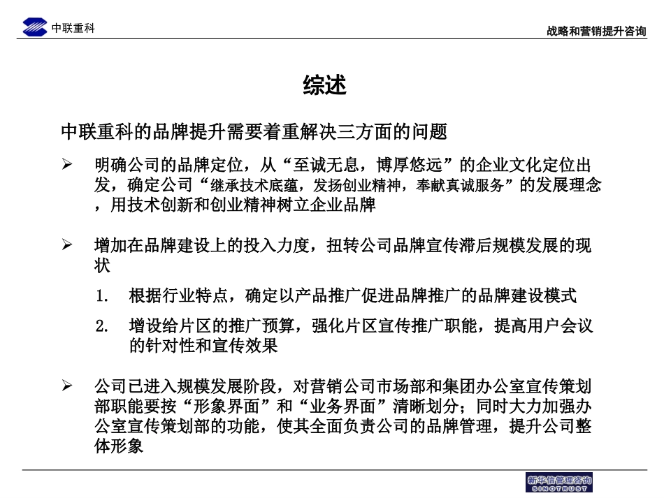 中联重科品牌管理提升Final2.ppt_第3页