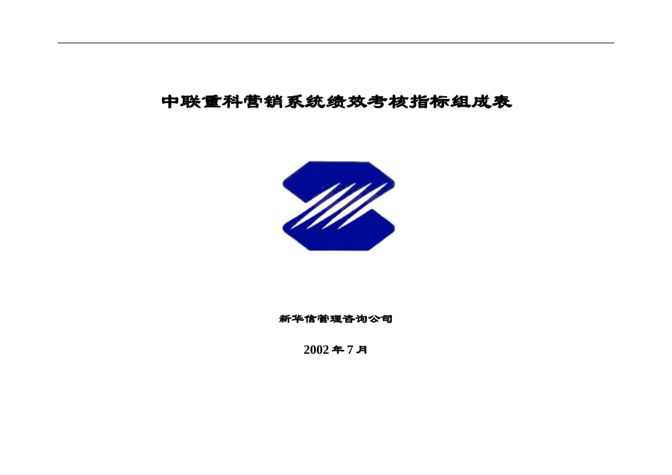 营销系统指标0711.doc_第1页