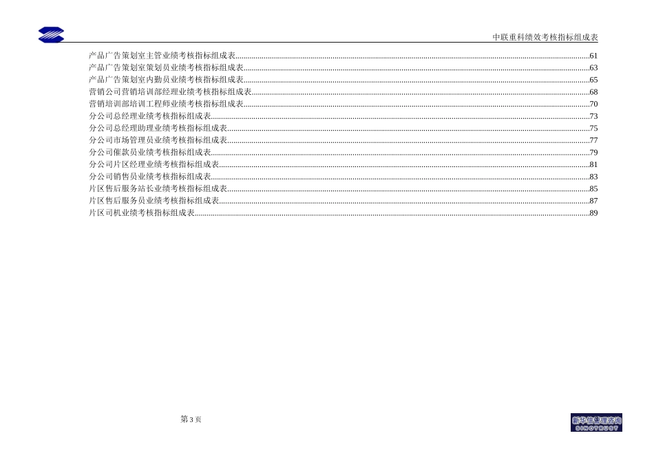 营销系统指标0711.doc_第3页
