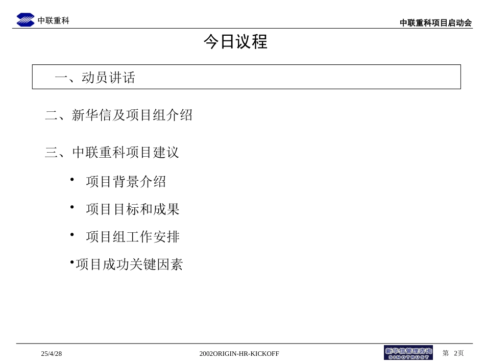 中联重科启动会资料.ppt_第2页
