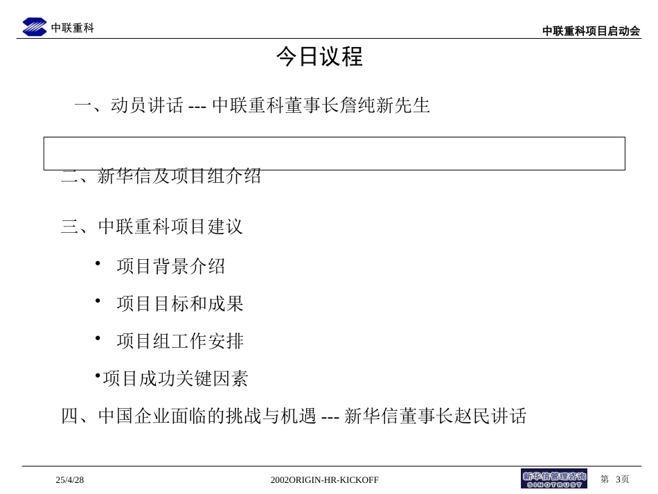 中联重科启动会资料.ppt_第3页