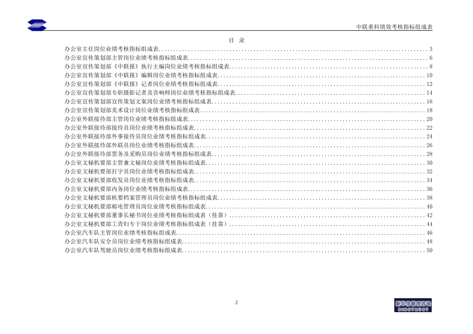 办公室综合指标－最终1.doc_第2页