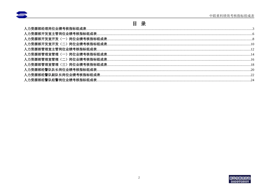 人力资源部综合指标组－最终1.doc_第2页